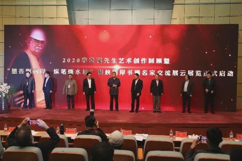 墨香飄兩岸 縱筆頌水城——李奇茂藝術創作回顧暨兩岸文化交流展在聊城啟幕