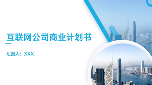 產(chǎn)品項(xiàng)目計(jì)劃書(shū)ppt模板,項(xiàng)目投資計(jì)劃書(shū),創(chuàng)業(yè)計(jì)劃書(shū)ppt模板 51ppt模板網(wǎng)