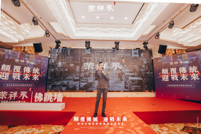 顛覆傳統(tǒng)&middot;迎戰(zhàn)未來丨香港榮祥承新品發(fā)布會隆重召開
