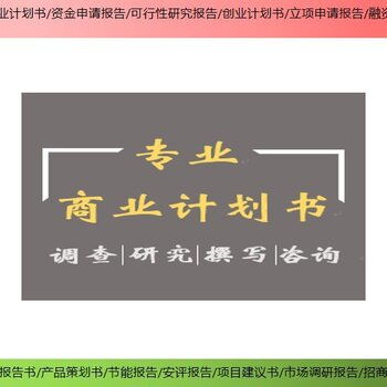 房山幫忙做潮松投資咨詢(xún)北京商業(yè)計(jì)劃書(shū)服務(wù)周到,投資商業(yè)計(jì)劃書(shū)